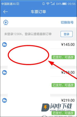 高铁管家12306 第3张图