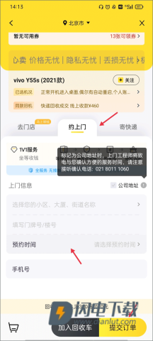 爱回收 第6张图