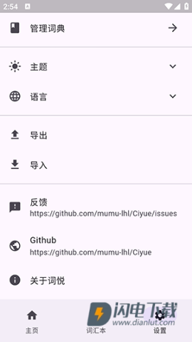 词悦开源词典 第7张图