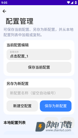 定时点击器Ultra 第4张图
