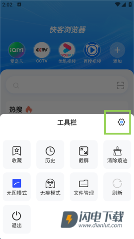 快客浏览器极速版 第2张图