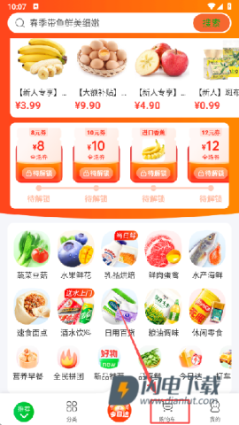 食行生鲜 第1张图