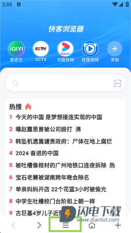 快客浏览器极速版 第1张图