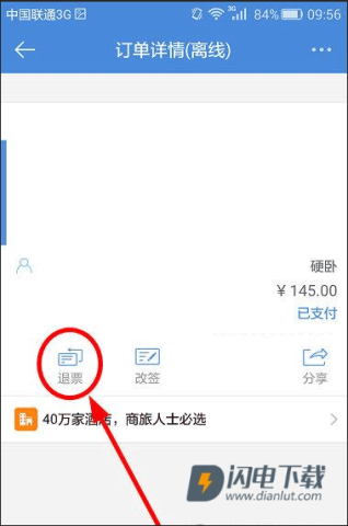 高铁管家12306 第4张图