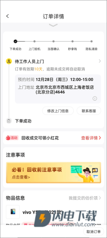 爱回收 第8张图