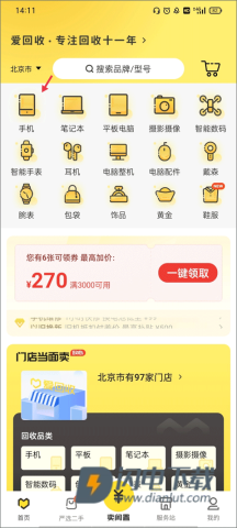 爱回收 第1张图