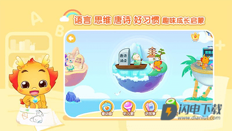 小伴龙动画屋APP