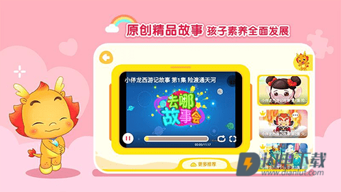 小伴龙动画屋APP