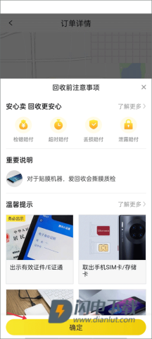 爱回收 第7张图