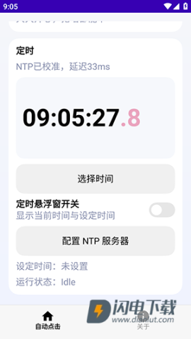 定时点击器Ultra 第5张图