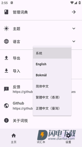 词悦开源词典 第8张图