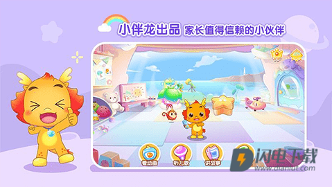 小伴龙动画屋APP