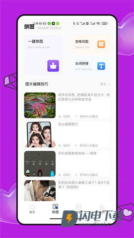 无损拼图APP