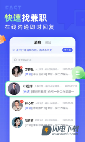 兼客直聘APP