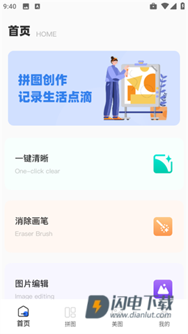 无损拼图 第2张图