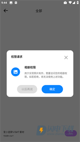 无损拼图 第5张图