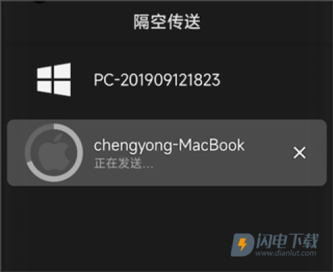 anddrop隔空传送 第5张图