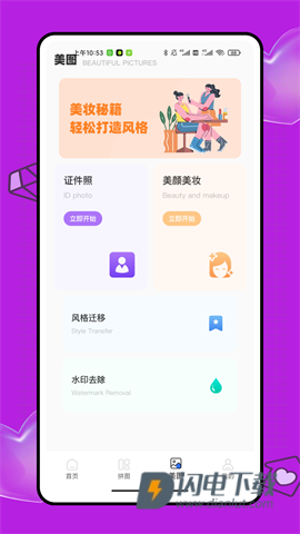 无损拼图APP