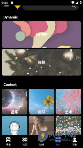 4D Live Wallpaper 第4张图