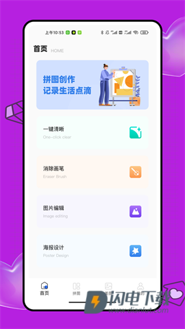 无损拼图APP