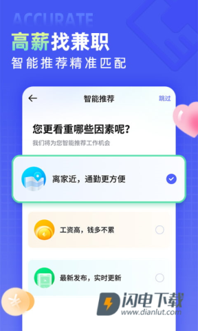 兼客直聘 第2张图