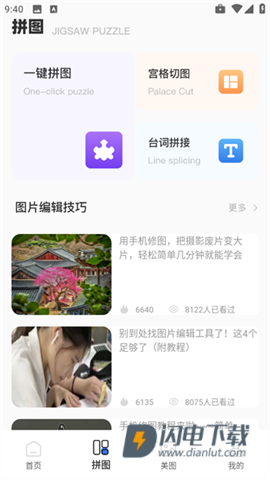 无损拼图 第3张图