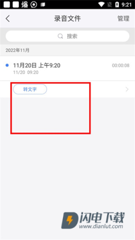 讯飞录音宝 第6张图