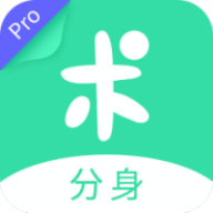 分身有术Pro