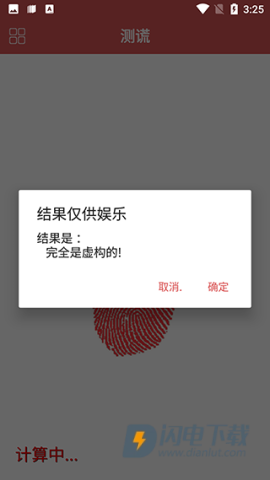 测谎仪 第2张图