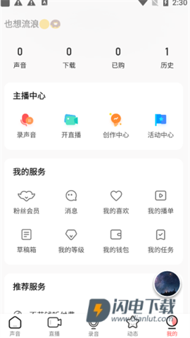 荔枝配音 第2张图