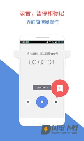 讯飞录音宝APP