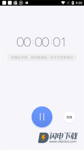 讯飞录音宝 第3张图