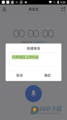 讯飞录音宝 第4张图