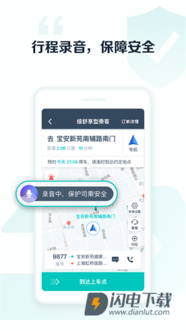 享道出行司机APP