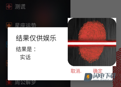 娱乐测谎仪app软件 测谎仪 第6张图