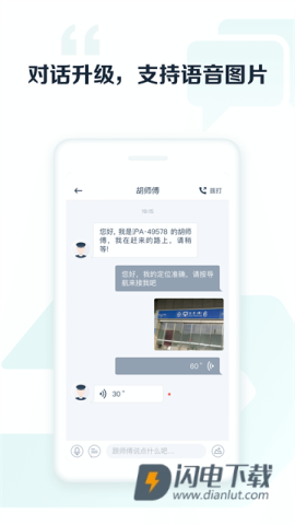 享道出行司机APP