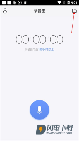 讯飞录音宝 第5张图
