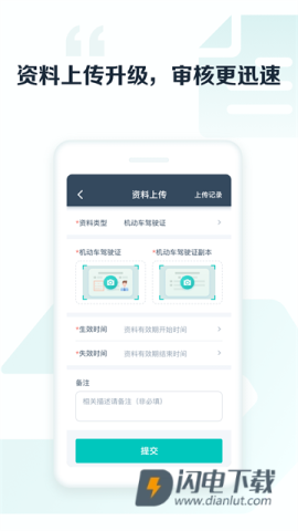 享道出行司机APP
