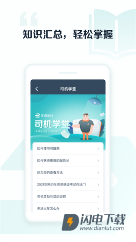 享道出行司机APP
