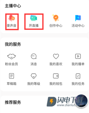 荔枝配音 第5张图