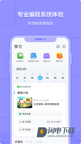 猿编程APP