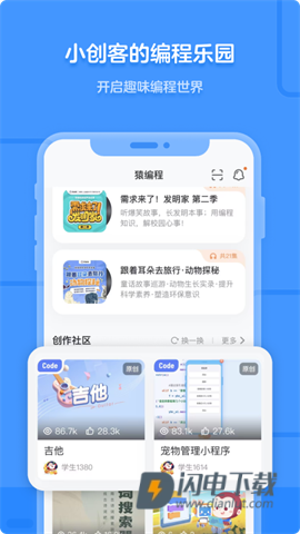 猿编程APP