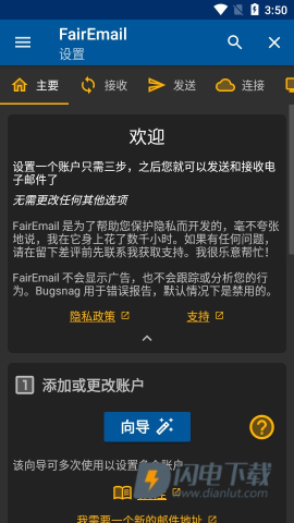 FairEmail邮箱 第1张图