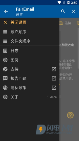 FairEmail邮箱 第6张图