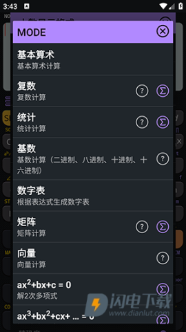 CalcES计算器 第3张图