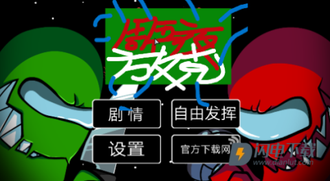 fnf冒名顶替者 第3张图