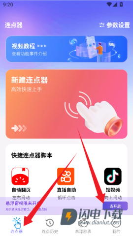 秒点助手(自动连点器) 秒点助手 第2张图