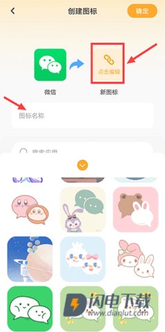 快捷换图标 第2张图