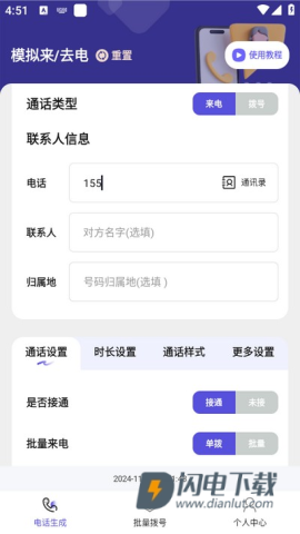 虚拟通话记录助手 第1张图