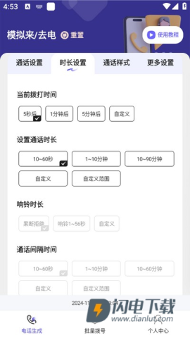 虚拟通话记录助手 第2张图